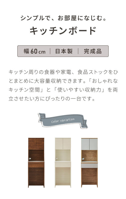 食器棚 キッチン収納 幅60cm 高さ180cm 奥行45cm ハイタイプ 国産 完成品 大川家具 日本製 キッチンボード ダストボックス 収納 ホワイト ブラウン ダイニング フルオープンレール 北欧(代引不可)
