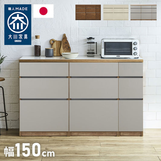 キッチンカウンター 150 幅150cm 高さ93cm 開き扉 【完成品 国産 日本製 大川家具 開梱設置無料】 レンジ台 カウンター テーブル 食器棚 キッチンボード 引き出し 大容量 新生活 北欧 モダン おしゃれ(代引不可)