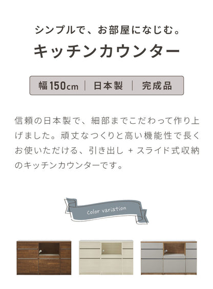 キッチンカウンター 150 幅150cm 高さ93cm 引き出し3杯 オープンスライド 【完成品 国産 日本製 大川家具 開梱設置無料】 レンジ台 カウンター テーブル 食器棚 引き出し 大容量 新生活 北欧(代引不可)