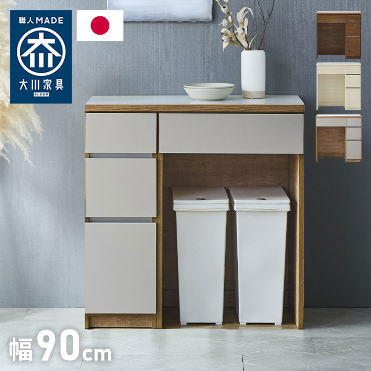 キッチンカウンター 90 幅90cm 高さ93cm ダストボックス ゴミ箱 【完成品 国産 日本製 大川家具】 レンジ台 カウンター テーブル 食器棚 キッチンボード 引き出し 新生活 北欧 モダン おしゃれ(代引不可)
