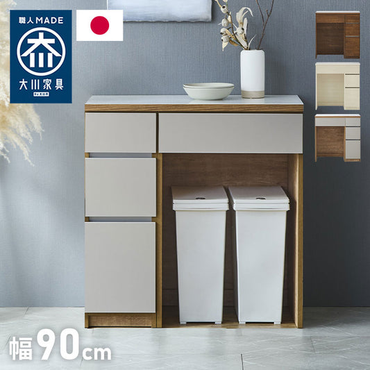 キッチンカウンター 90 幅90cm 高さ93cm ダストボックス ゴミ箱 【完成品 国産 日本製 大川家具】 レンジ台 カウンター テーブル 食器棚 キッチンボード 引き出し 新生活 北欧 モダン おしゃれ(代引不可)