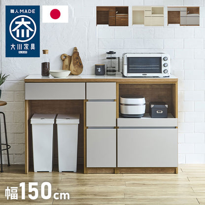 キッチンカウンター 150 幅150cm 高さ93cm オープンスライド ダストボックス 【完成品 国産 日本製 大川家具 開梱設置無料】 ダストボックス ゴミ箱 レンジ台 食器棚 大容量 コンセント付き 新生活(代引不可)