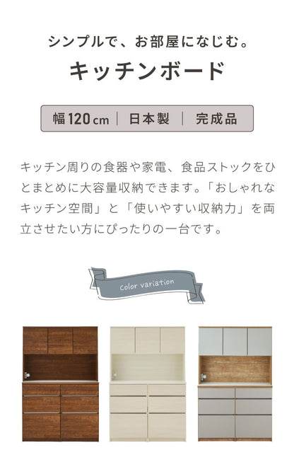 食器棚 キッチン収納 幅120cm 高さ180cm 奥行45cm 開梱設置付き ハイタイプ 大容量 国産 完成品 大川家具 日本製 キッチンボード 収納 ホワイト ブラウン 木目 ダイニング フルオープンレール 北欧(代引不可)