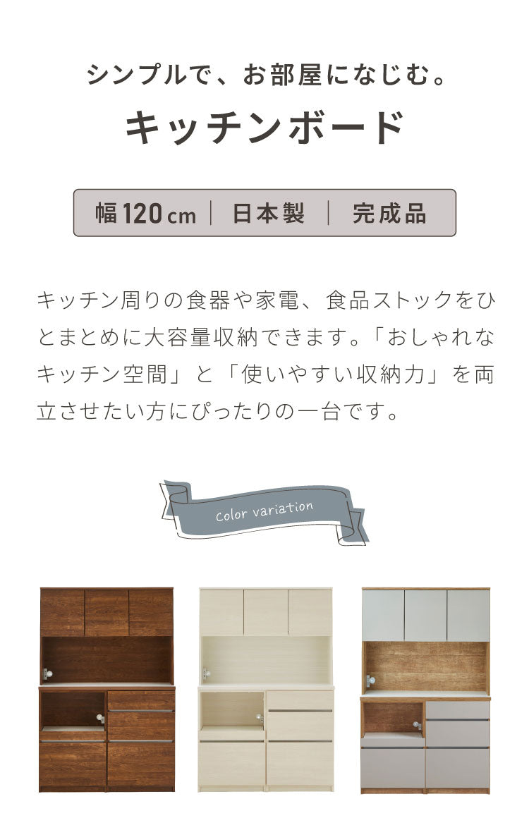 食器棚 キッチン収納 幅120cm 高さ180cm 奥行45cm 開梱設置付き ハイ 