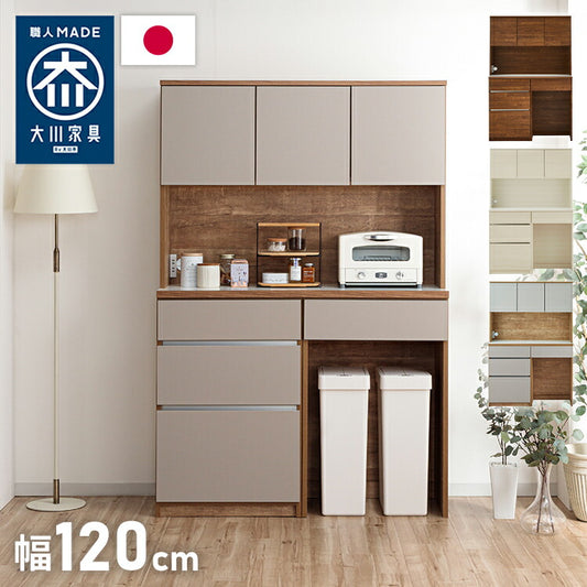 食器棚 キッチン収納 幅120cm 高さ180cm 奥行45cm 開梱設置付き ハイタイプ 大容量 国産 完成品 大川家具 日本製 キッチンボード ダスト収納 ホワイト ブラウン ダイニング フルオープンレール 北欧(代引不可)