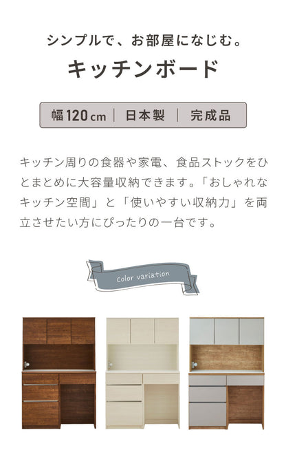 食器棚 キッチン収納 幅120cm 高さ180cm 奥行45cm 開梱設置付き ハイタイプ 大容量 国産 完成品 大川家具 日本製 キッチンボード ダスト収納 ホワイト ブラウン ダイニング フルオープンレール 北欧(代引不可)