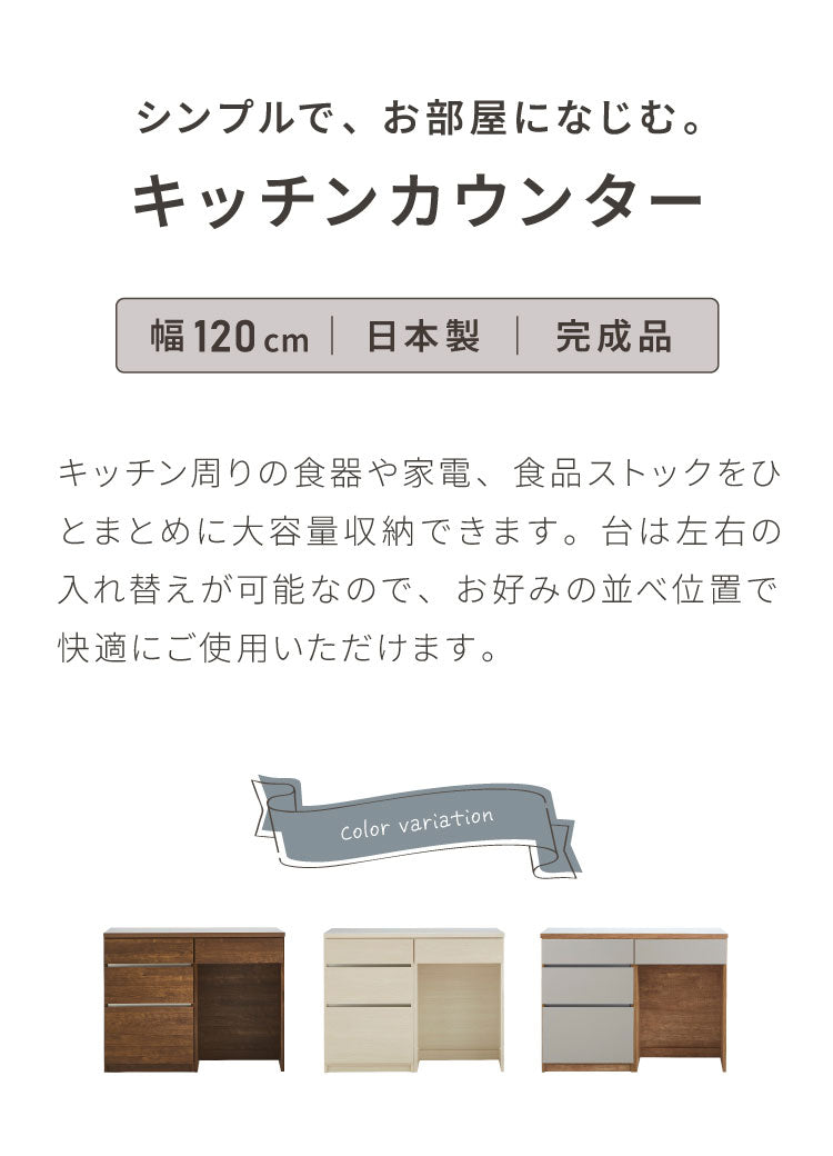 キッチンカウンター 120 幅120cm 奥行45cm 高さ93cm 食器棚 完成品 国産 開梱設置無料 日本製 キッチンボード オープンスライド ダストボックス ゴミ箱 レンジ台 カウンター テーブル(代引不可)