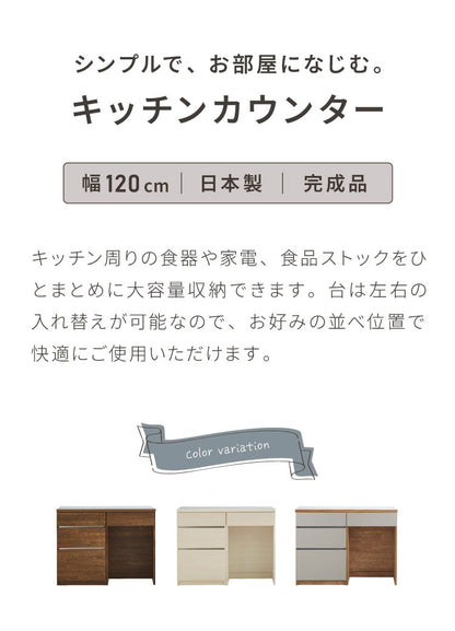 キッチンカウンター 120 幅120cm 奥行45cm 高さ93cm 食器棚 完成品 国産 開梱設置無料 日本製 キッチンボード オープンスライド ダストボックス ゴミ箱 レンジ台 カウンター テーブル(代引不可)