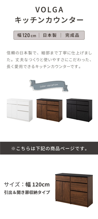 食器棚 キッチンカウンター 開梱設置無料 幅120cm 日本製 国産 引出&開き扉収納タイプ 完成品 大川家具 レンジ台 キッチン収納 キッチンボード 大容量 ホワイト ブラウン木目 セラミックグレー(代引不可)