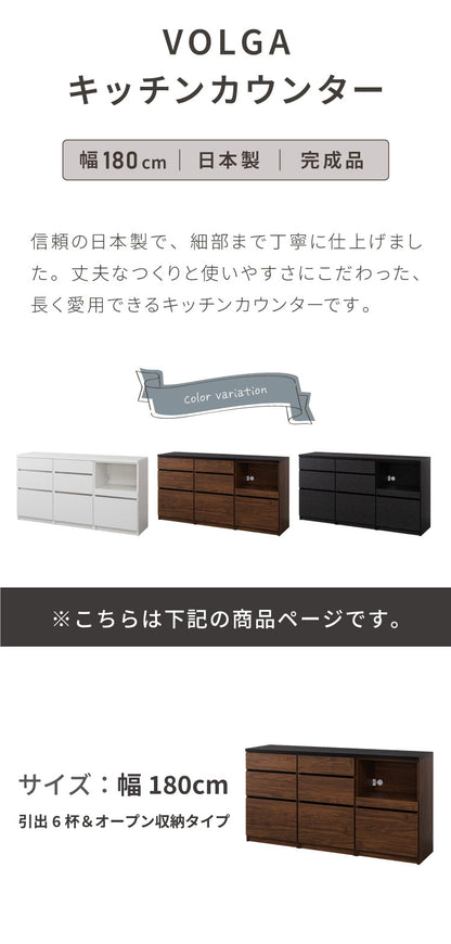 食器棚 キッチンカウンター 開梱設置無料 幅180cm 日本製 国産 引出6杯&オープン収納タイプ 完成品 大川家具 レンジ台 キッチン収納 キッチンボード 大容量 ホワイト ブラウン木目 セラミックグレー(代引不可)
