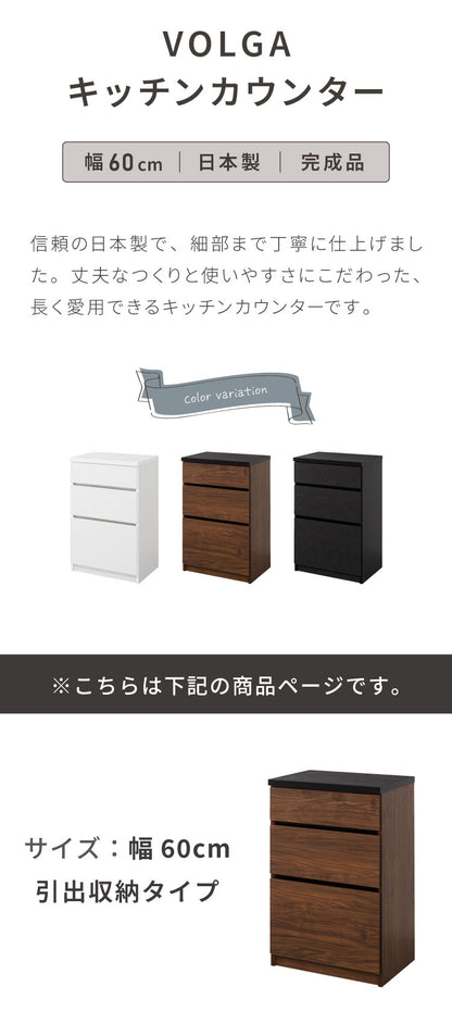 食器棚 キッチンカウンター 幅60cm 日本製 国産 引出収納タイプ 完成品 大川家具 レンジ台 キッチン収納 カウンター キッチンボード 大容量 ホワイト ブラウン木目 セラミックグレー(代引不可)