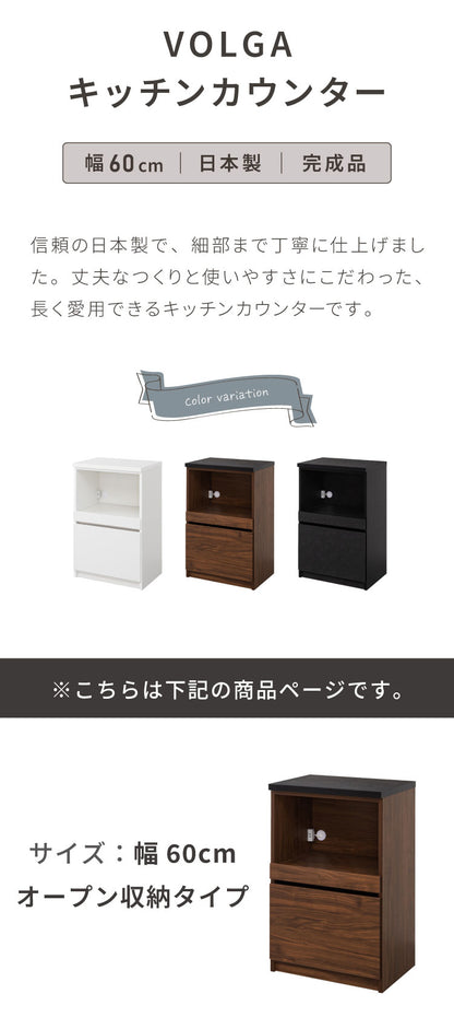 食器棚 キッチンカウンター 幅60cm 日本製 国産 オープン収納タイプ 完成品 大川家具 レンジ台 キッチン収納 カウンター キッチンボード 大容量 ホワイト ブラウン木目 セラミックグレー(代引不可)