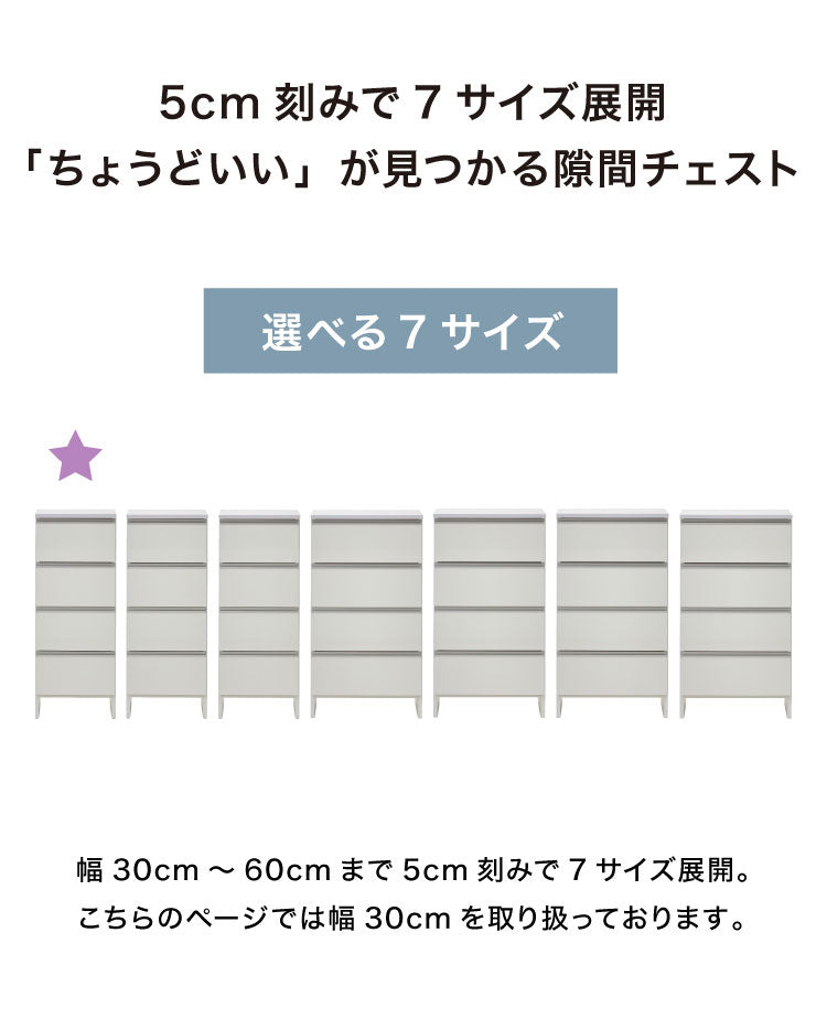 ランドリーチェスト ロータイプ 幅30cm 高さ100cm 奥行40cm 【国産