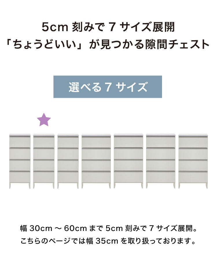 ランドリーチェスト ロータイプ 幅35cm 高さ100cm 奥行40cm 【国産