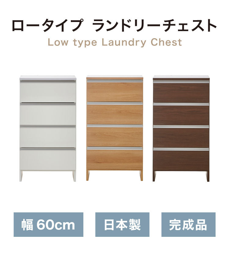 ランドリーチェスト ロータイプ 幅60cm 高さ100cm 奥行40cm 【国産