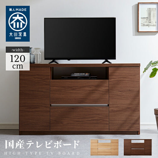 テレビ台 ハイタイプ 高さ70 幅120 日本製 大川家具 完成品 木製 TV台 TVボード テレビボード 北欧 おしゃれ キャビネット