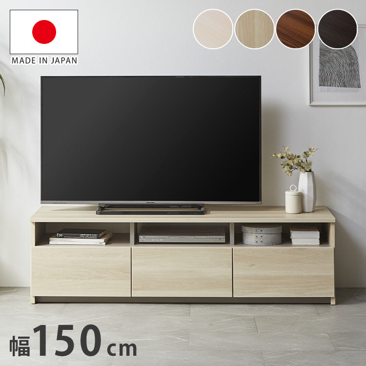 テレビ台 幅150cm ローボード テレビボード TV台 TVボード【国産 日本製 大川家具 完成品】150 木製 43インチ 50インチ 55インチ ナチュラル 白 ホワイト ブラウン オープン収納付き おしゃれ 北欧風(代引不可)