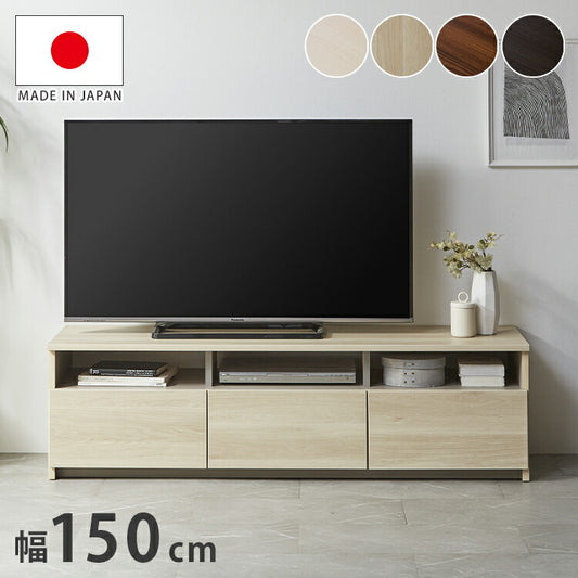 テレビ台 幅150cm ローボード 【日本製 大川家具 完成品】 木製 43インチ 50インチ 55インチ ナチュラル 白 ホワイト ブラウン オープン収納付き おしゃれ 北欧風 テレビボード TV台 TVボード(代引不可)