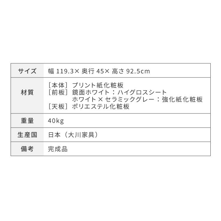 キッチンカウンター 間仕切り 幅120 食器棚 国産 完成品 開梱設置無料 防汚加工 鏡面ホワイト セラミック調グレー 大容量 キッチン 収納 レンジ台 収納棚 スライド式 フルオープンレール ローリエ(代引不可)