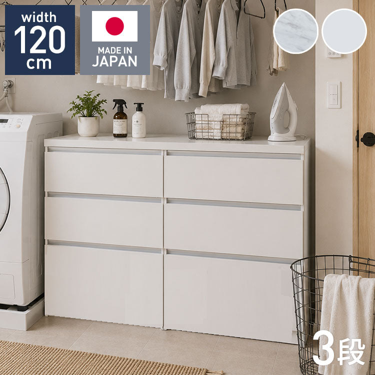 ランドリー収納 ランドリーチェスト 幅120cm 3段×2台 日本製 国産 【開梱設置無料】 メラミン天板 巾木 脱衣所 洗面所 収納 半完成品 白 ホワイト チェスト ローチェスト ロータイプ 隙間収納(代引不可)