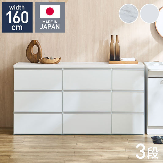 ランドリー収納 ランドリーチェスト 幅160cm 3段×3台 日本製 国産 【開梱設置無料】 メラミン天板 巾木 脱衣所 洗面所 収納 半完成品 白 ホワイト チェスト ローチェスト ロータイプ 隙間収納(代引不可)