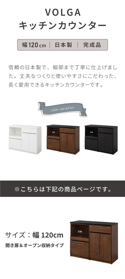 食器棚 キッチンカウンター 開梱設置無料 幅120cm 日本製 国産 開き扉&オープン収納タイプ 完成品 大川家具 レンジ台 キッチン収納 キッチンボード 大容量 ホワイト ブラウン木目 セラミックグレー(代引不可)
