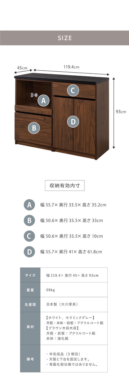 食器棚 キッチンカウンター 開梱設置無料 幅120cm 日本製 国産 開き扉&オープン収納タイプ 完成品 大川家具 レンジ台 キッチン収納 キッチンボード 大容量 ホワイト ブラウン木目 セラミックグレー(代引不可)