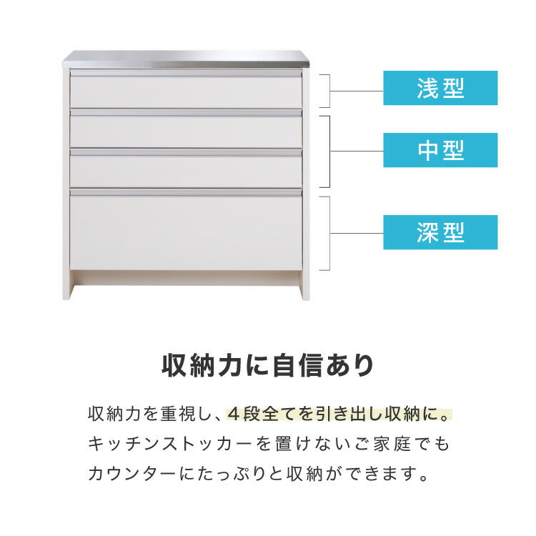 キッチンカウンター ステンレス天板 90cm 他とは違う職人加工の超フラット背面仕上げ 日本製 完成品 W90×D44.5×H87cm 4段 レンジ台 カウンター テーブル 食器棚 キッチンボード 引き出し 間仕切り(代引不可)