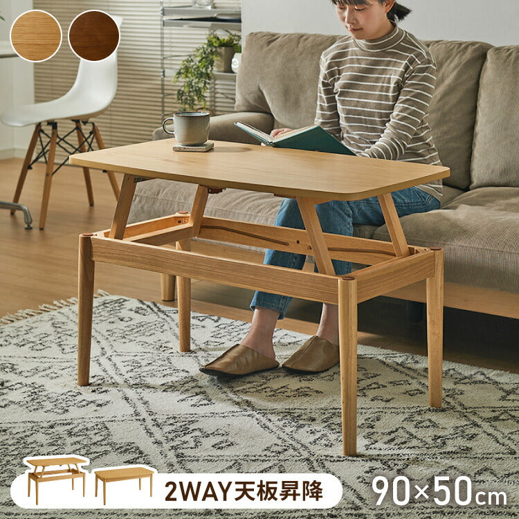 天板昇降 センターテーブル 90×50cm 高さ41-60cm リフティングテーブル リビングテーブル ソファテーブル ソファ―テーブル ローテーブル おしゃれ 北欧 シンプル ナチュラル