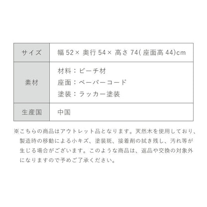 北欧デザインチェア ノルディックチェア 1脚 単品 ダイニングチェア アウトレット品 デザインチェア ピーチ材 ペーパーコード 木製 北欧 椅子 イス おしゃれ(代引不可)