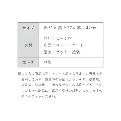 北欧デザインスツール ノルディックスツール ペーパーコード ピーチ材 アウトレット品 デザインスツール 木製 北欧 椅子 イス チェア おしゃれ(代引不可)