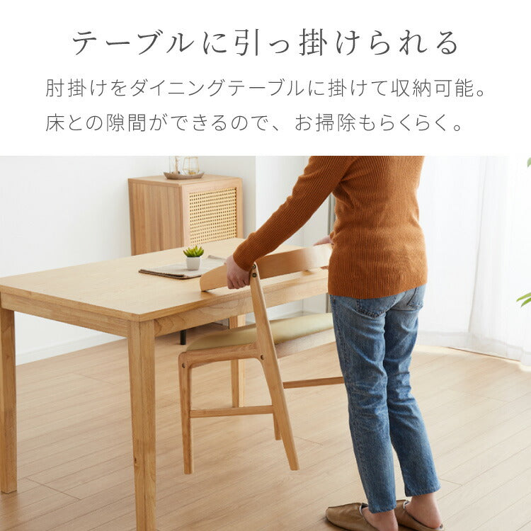 引っ掛けられる ダイニングチェア 2脚セット オスカー お掃除ロボット