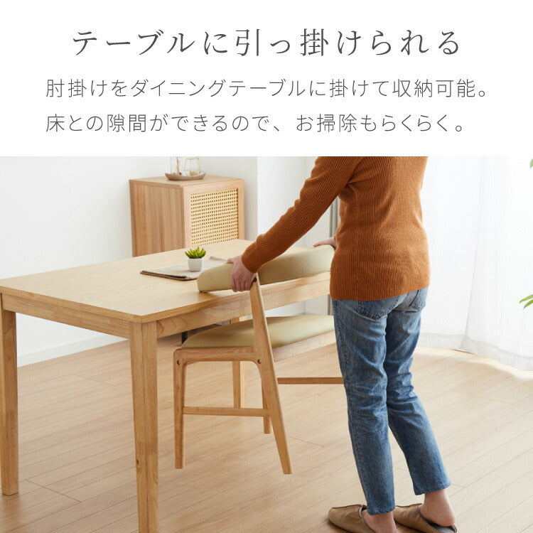引っ掛けられる ダイニングチェア 2脚セット オスカーUT 背もたれウレタン お掃除ロボット対応 天然木 ルンバブル ひじ掛け付き ダイニング チェア パーソナルチェア 1人掛けソファ 椅子 いす イス
