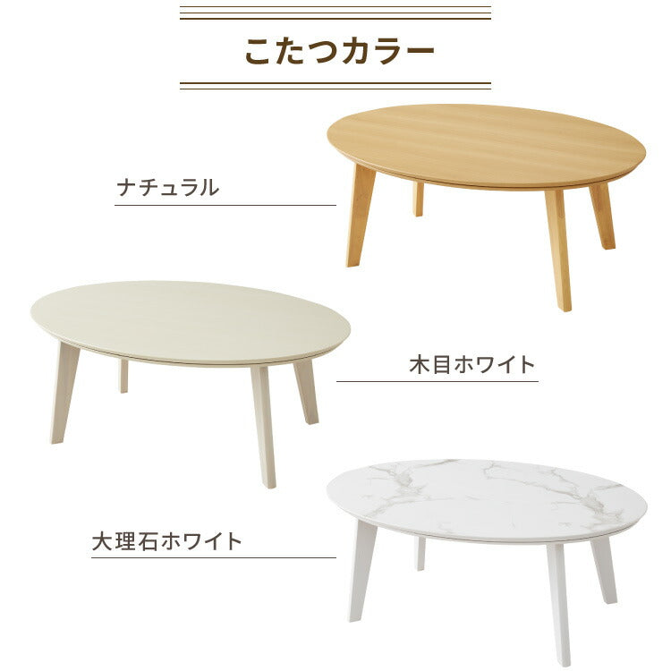楕円形こたつ 105×70cm 石英管 こたつ布団セット テーブル単品 フランネル×シープボア こたつテーブル 楕円形 こたつ テーブル ヴィンテージ こたつ 掛け布団 センターテーブル(代引不可)