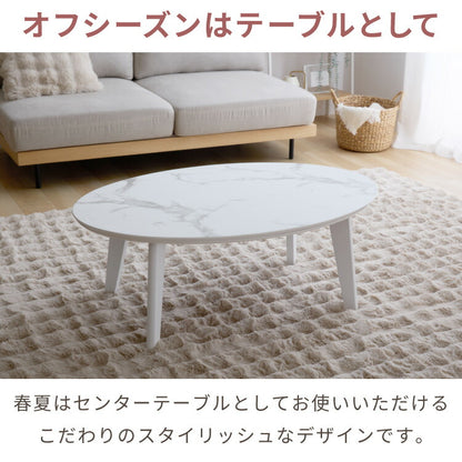 楕円形こたつ 105×70cm 石英管 こたつ布団セット テーブル単品 フランネル×シープボア こたつテーブル 楕円形 こたつ テーブル ヴィンテージ こたつ 掛け布団 センターテーブル(代引不可)