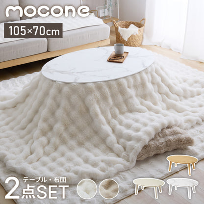 楕円形こたつ 105×70cm 石英管 オーバルテーブル こたつ布団セット フランネル×シープボアこたつ布団 天然木脚 こたつテーブル 炬燵 家具調こたつ 丸型 ヴィンテージ こたつ 掛け布団 ローテーブル(代引不可)