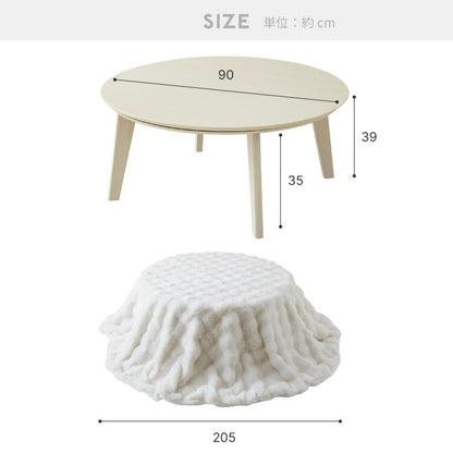 円形こたつ 90cm 石英管 こたつ布団セット テーブル単品 もこもこ フランネル こたつテーブル 円形 こたつ テーブル ヴィンテージ こたつ 掛け布団 センターテーブル(代引不可)