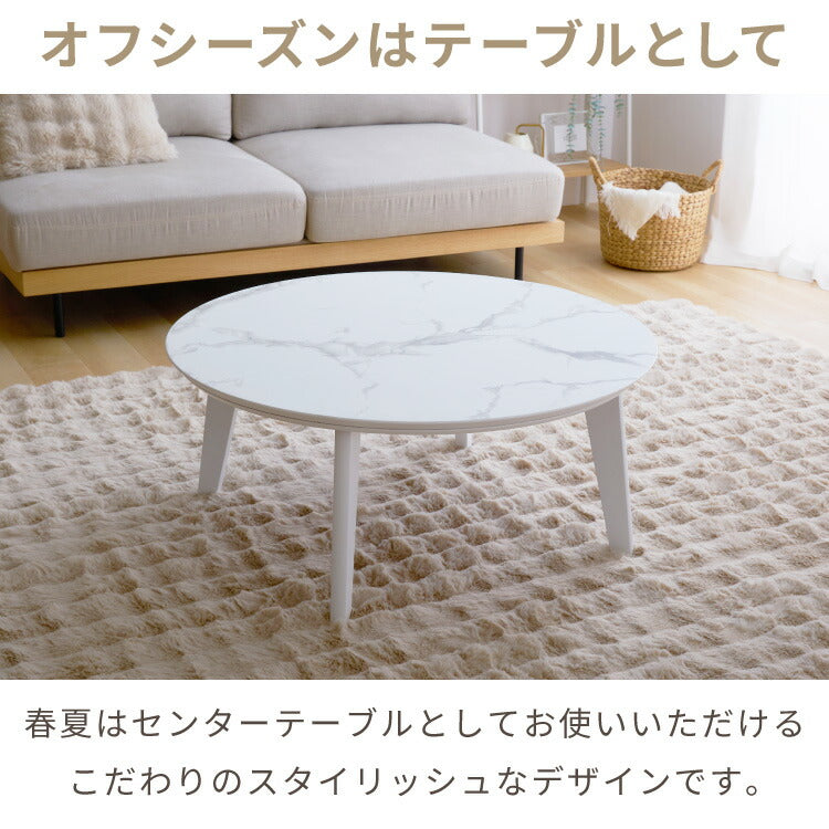 円形こたつ 90cm 石英管 こたつ布団セット テーブル単品 もこもこ フランネル こたつテーブル 円形 こたつ テーブル ヴィンテージ こたつ 掛け布団 センターテーブル(代引不可)