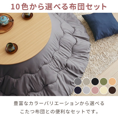 円形こたつ 90×90cm 石英管 こたつ布団セット 選べる10色 天然木脚 こたつテーブル 炬燵 家具調こたつ 丸型 こたつ テーブル 掛け布団 ローテーブル センターテーブル(代引不可)