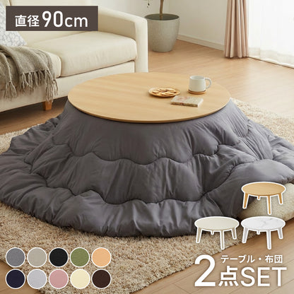 円形こたつ 90×90cm 石英管 こたつ布団セット 選べる10色 天然木脚 こたつテーブル 炬燵 家具調こたつ 丸型 こたつ テーブル 掛け布団 ローテーブル センターテーブル(代引不可)