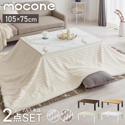 大理石調こたつ 105×75cm 石英管 こたつ布団セット もこもここたつ布団 mocone モコネ ふわふわ こたつテーブル 炬燵 長方形 韓国インテリア こたつ 掛け布団 ローテーブル センターテーブル(代引不可)