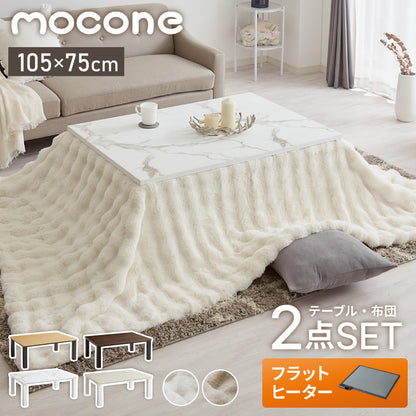 大理石調こたつ フラットヒーター 105×75cm こたつ布団セット もこもここたつ布団 mocone モコネ ふわふわ こたつテーブル 炬燵 長方形 韓国インテリア こたつ 掛け布団 ローテーブル(代引不可)