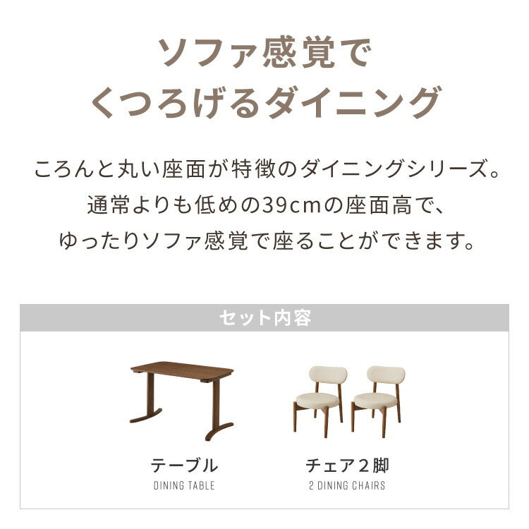 座面高39cm ゆったりダイニングチェア Cotto(コット) 3点セット 2人掛け 110×70cm ダイニングテーブル 高さ65cm 天然木 オーク突板 ダイニングセット ロータイプ かわいい 韓国インテリア 食卓椅子(代引不可)