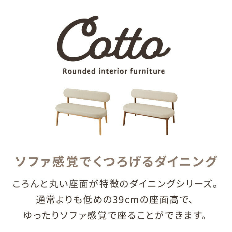 座面高39cm ゆったりダイニングベンチ Cotto(コット) 幅110 ベンチ ロータイプ 天然木 背もたれ 2人掛けベンチ 椅子 ダイニングチェアかわいい 韓国インテリア 食卓椅子 食卓チェア