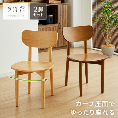 木の温かみが感じられる ダイニングチェア きはだ 2脚セット オーク突板 背もたれ 木製 イス チェア 天然木 おしゃれ 北欧 カフェ ダイニング チェア チェアー 2点セット 食卓椅子 2脚 おしゃれ