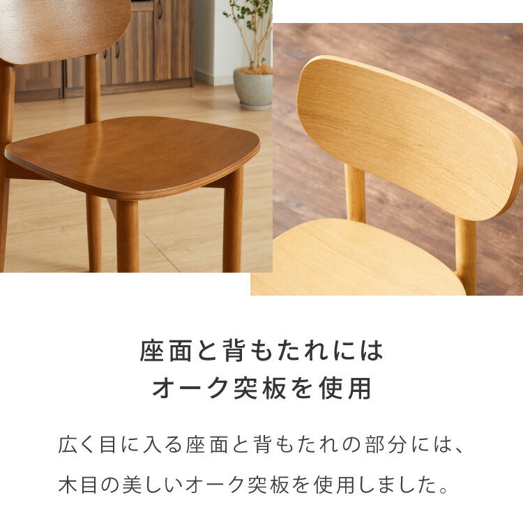 木の温かみが感じられる ダイニングチェア きはだ 2脚セット オーク突板 背もたれ 木製 イス チェア 天然木 おしゃれ 北欧 カフェ ダイニング チェア チェアー 2点セット 食卓椅子 2脚 おしゃれ