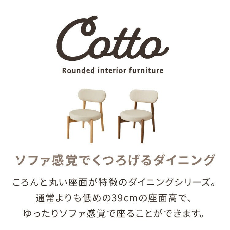 座面高39cm ゆったりダイニングチェア Cotto(コット) 2脚セット ダイニングチェア ロータイプ 天然木 ダイニング チェア パーソナルチェア かわいい 韓国インテリア 椅子 いす イス おしゃれ 二脚