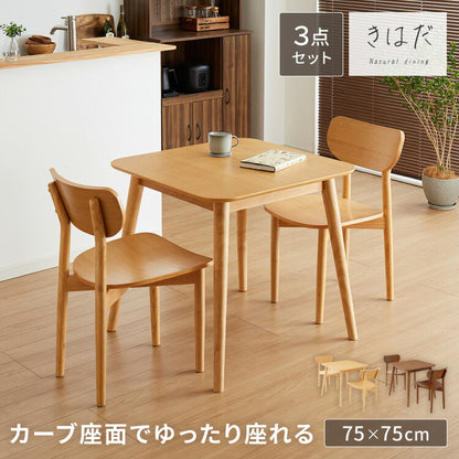 木の温かみが感じられる カフェ風 ダイニング3点セット きはだ 2人掛け 75×75cm ダイニングセット ダイニングチェア 天然木 オーク突板 ダイニング テーブル カフェテーブル ナチュラル 木製 北欧(代引不可)