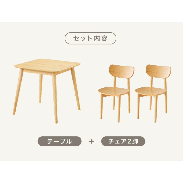 木の温かみが感じられる カフェ風 ダイニング3点セット きはだ 2人掛け 75×75cm ダイニングセット ダイニングチェア 天然木 オーク突板 ダイニング テーブル カフェテーブル ナチュラル 木製 北欧(代引不可)