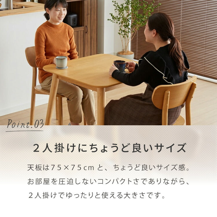 木の温かみが感じられる カフェ風 ダイニング3点セット きはだ 2人掛け 75×75cm ダイニングセット ダイニングチェア 天然木 オーク突板 ダイニング テーブル カフェテーブル ナチュラル 木製 北欧(代引不可)